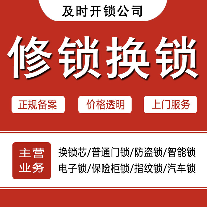 太原24小时上门 [开锁换锁修锁] 防盗门·保险柜·汽车锁